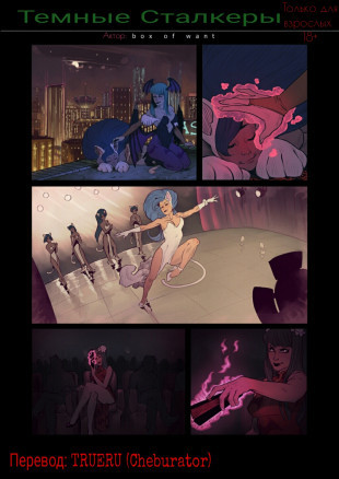 DarkStalkers/Темные сталкеры