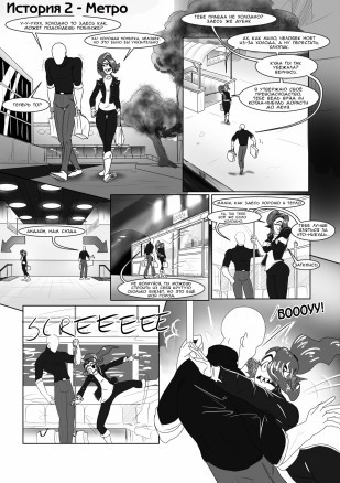 Spear of just us 2.2 Метро