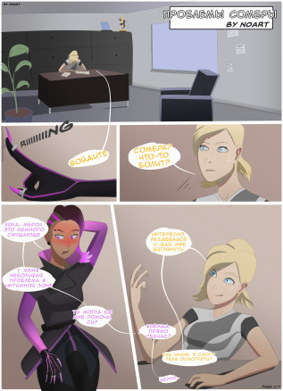 Проблемы Сомбры