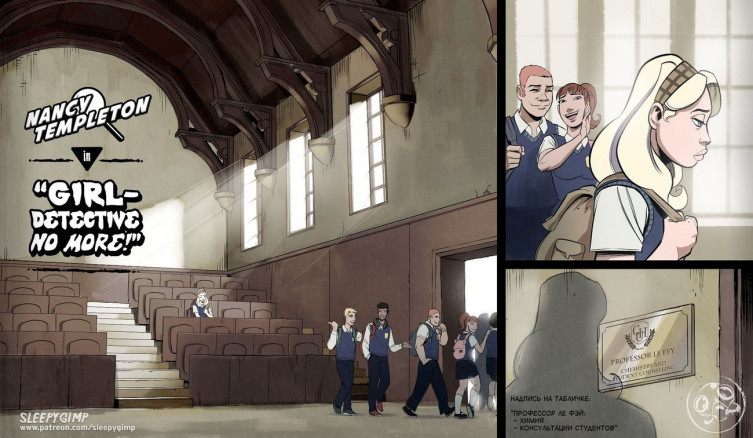 Нэнси Темплтон - Больше не девушка-детектив