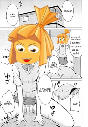 Утро Нолика