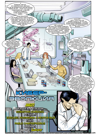 Кибер эволюция