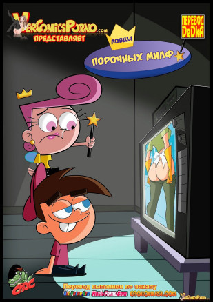 Ловцы порочных милф