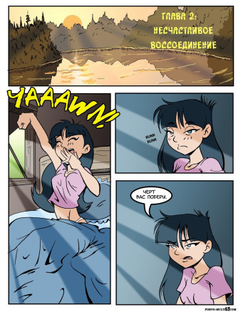 Лагерь Шервуд ч.2