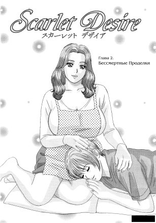 Запретные отношения ч.2