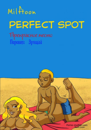 Прекрасное место