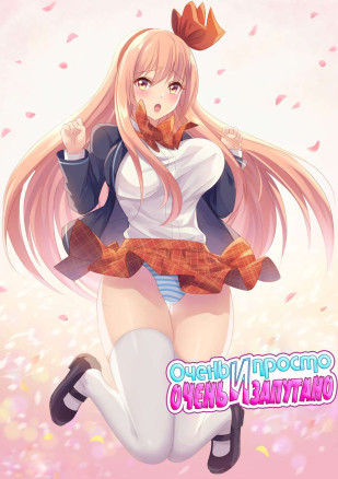 Таки просто, но запутано. Эп.1