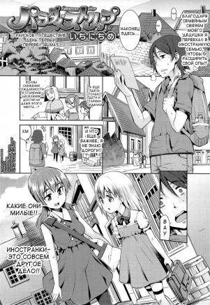 Kyou Mo Nekasenaikara №2 - Paradise trip: First day / Райское путешествие: День первый