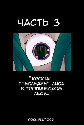 Разбитая маска 3