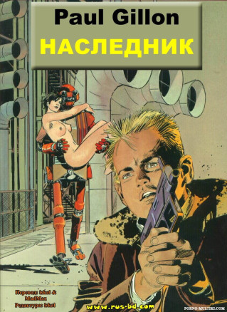 Выжившая ч.2 Наследник