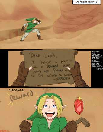 Зельда. Альтернативные судьбы