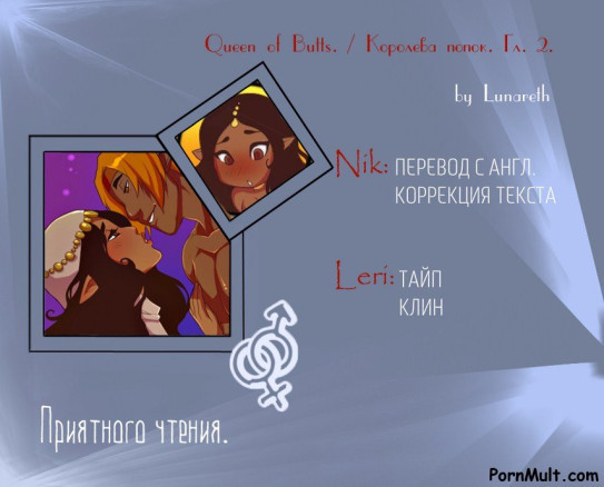 Королева попок 2