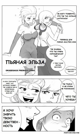 Пьяная Эльза