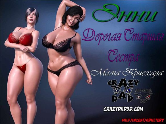 Энни. Дорогая старшая сестра 4