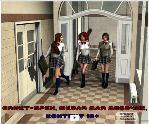 Санкт-Ирен: Старшая школа для девочек ч.1