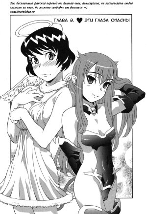 Любовь и демон 2, Эти глаза опасны