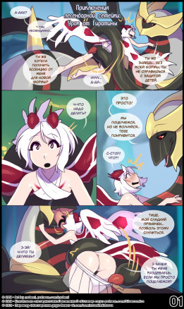 ПЛС: Урок от Гиратины