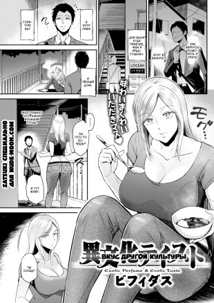 Вкус другой культуры