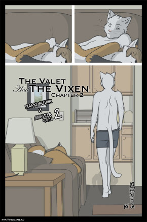 Парковщик и лисица 2