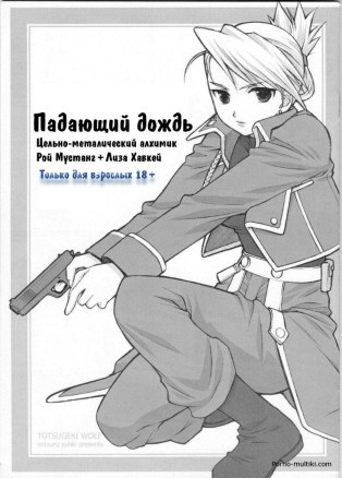 Падающий дождь