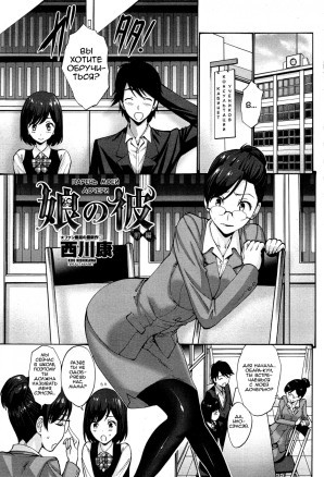 Musume no Kare - Главы 1-2 (My Daughters Boyfriend)