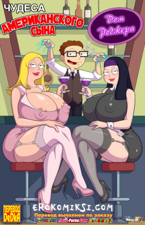 Чудеса американского сына