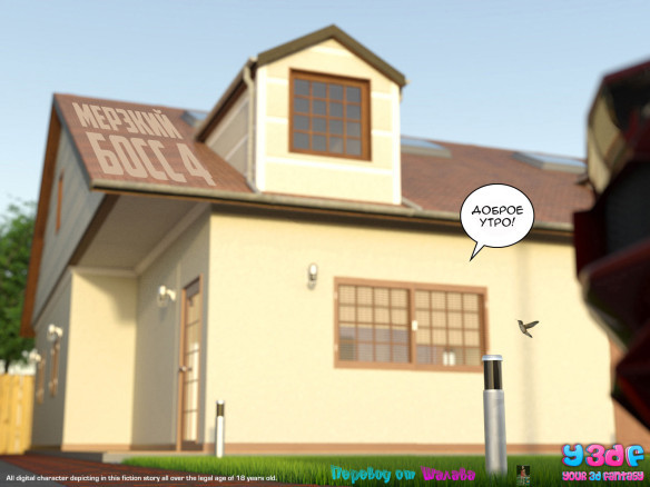 Гадкий босс 4