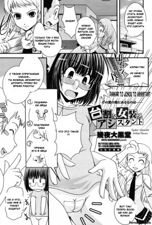 Ассистентка