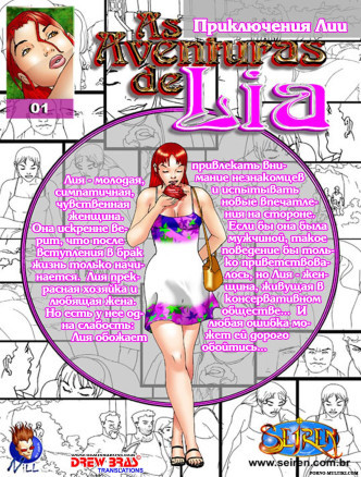 Похождения Лии