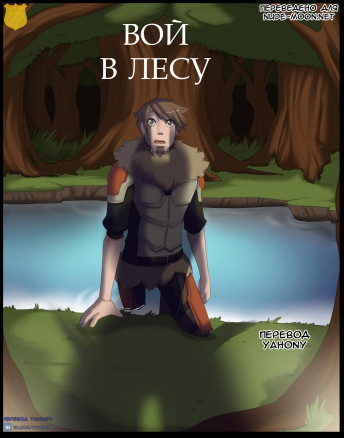 Вой из леса