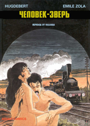 Человек-Зверь