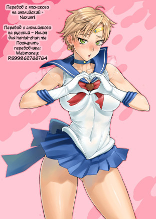 Уран против Останавливающего Время