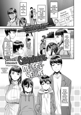 Семейное пересечение