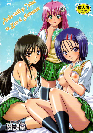 Anoko-tachi ga Taihen na Koto ni Nattemasu