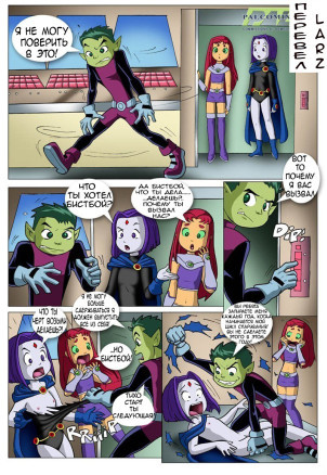 Beastboy Mating Season