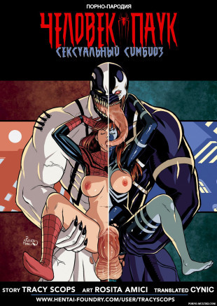 Сексуальный симбиоз