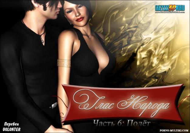 Глас народа 6