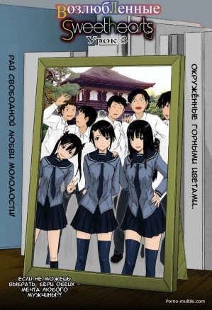 Возлюбленные ч.3