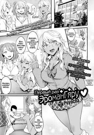 Первый раз ЭроманГяру