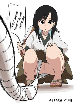 Приставучий похотливый пылесос