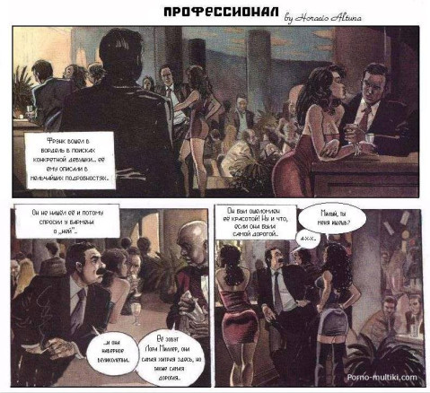 Профессионал