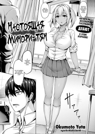 Настоящая Минори-тян