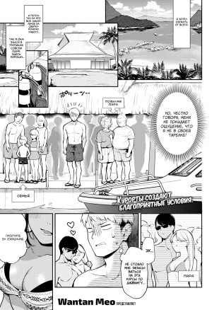 Тропический Побег