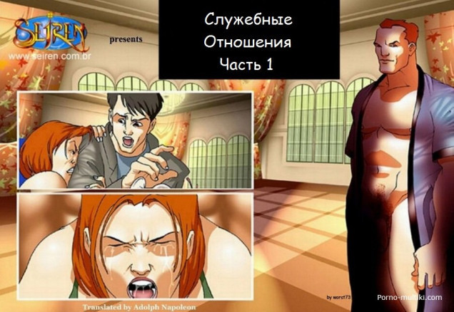 Служебные отношения