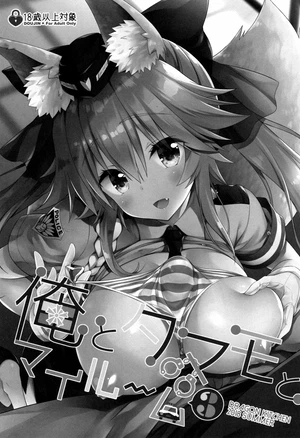 Ore to Tamamo to My Room