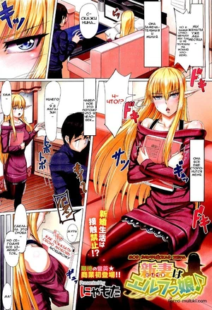 Моя эльфийская жена