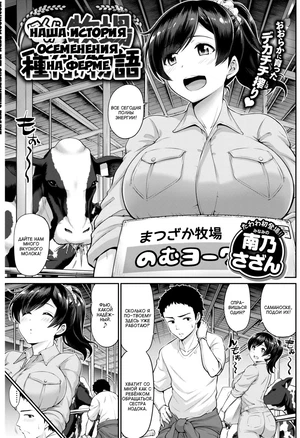 Bokura no Bokujou Tanetsuke Monogatari хентай