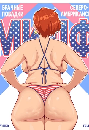 Mating Habits Of The North American MILF BLEACHED