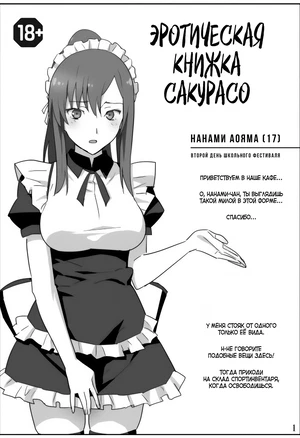 Эротическая книжка Сакурасо / Sakura Sou no Ecchi na Orihon хентай