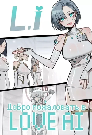 Ratatatat74 - Город будущего: Выбери себе андроида в Love AI